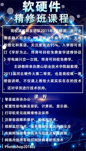 唐山市現代電腦學校軟硬件精修班 引領電子產品的技術開發與銷售新時代