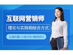 解鎖數(shù)字時代商業(yè)潛能 互聯(lián)網(wǎng)營銷師與互聯(lián)網(wǎng)銷售的融合與賦能
